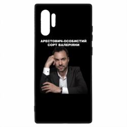 Чехол для Samsung Note 10 Plus Арестович - PrintSalon