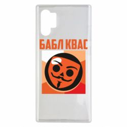 Чехол для Samsung Note 10 Plus Бабл Квас - PrintSalon