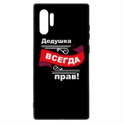 Чехол для Samsung Note 10 Plus Дедушка прав