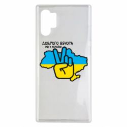 Чохол для Samsung Note 10 Plus Доброго вечора, ми з України! Мир - PrintSalon