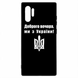 Чехол для Samsung Note 10 Plus Доброго вечора! - PrintSalon