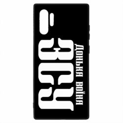 Чехол для Samsung Note 10 Plus Дочь воина ВСУ