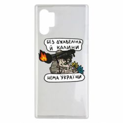 Чехол для Samsung Note 10 Plus Джавелин Украина - PrintSalon