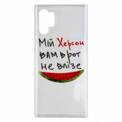 Чехол для Samsung Note 10 Plus Херсон арбуз - PrintSalon