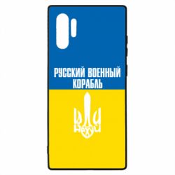 Чохол для Samsung Note 10 Plus Іди нахуй російський військовий корабель! Прапор України - PrintSalon