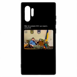 Чехол для Samsung Note 10 Plus Ким доверяет ЗСУ - PrintSalon