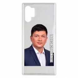 Чехол для Samsung Note 10 Plus Ким Твое Успокоительное - PrintSalon