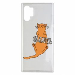 Чехол для Samsung Note 10 Plus Кот Атыбитесь