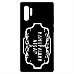 Чехол для Samsung Note 10 Plus Лучший Врач - PrintSalon