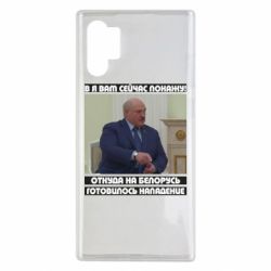 Чехол для Samsung Note 10 Plus Лукашенко. А я сейчас покажу вам - PrintSalon