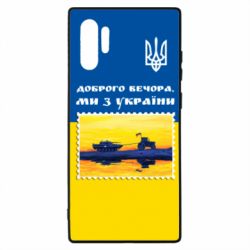 Чехол для Samsung Note 10 Plus Марка. Доброго вечера мы с Украины - PrintSalon