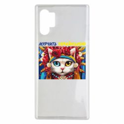 Чехол для Samsung Note 10 Plus Мурчит на украинском - PrintSalon