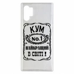 Чехол для Samsung Note 10 Plus Найкращий Кум в світі 01