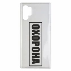 Чохол для Samsung Note 10 Plus Охорона в рамці - PrintSalon