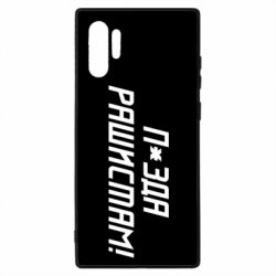 Чехол для Samsung Note 10 Plus П*зда рашистам - PrintSalon