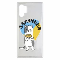 Чехол для Samsung Note 10 Plus Паляниця, кот - PrintSalon
