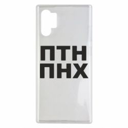 Чехол для Samsung Note 10 Plus ПТН ПНХ