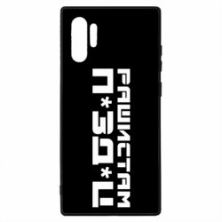 Чехол для Samsung Note 10 Plus Рашистам п зд ц - PrintSalon