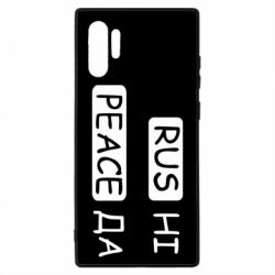 Чехол для Samsung Note 10 Plus Rus не peace да - PrintSalon