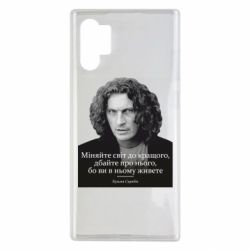 Чехол для Samsung Note 10 Plus Скрябин. Меняйте мир к лучшему - PrintSalon
