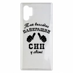 Чехол для Samsung Note 10 Plus Так выглядит Лучший Сын в мире