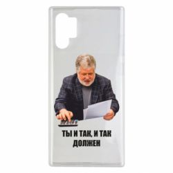 Чехол для Samsung Note 10 Plus Коломойский Ты и так, и так должен - PrintSalon