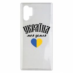 Чехол для Samsung Note 10 Plus Украина моя земля! - PrintSalon