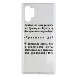 Чехол для Samsung Note 10 Plus Вообще не хочу уезжать из Крыма - PrintSalon