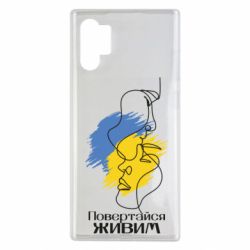 Чехол для Samsung Note 10 Plus Возвращайся живым - PrintSalon