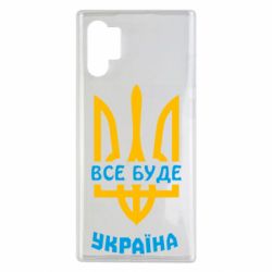Чехол для Samsung Note 10 Plus Все будет, Украина - PrintSalon
