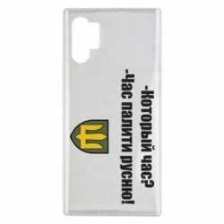Чехол для Samsung Note 10 Plus ВСУ.Время палить русню - PrintSalon