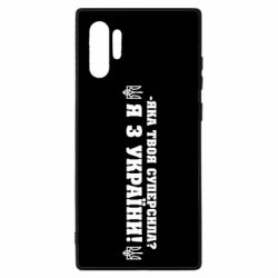 Чохол для Samsung Note 10 Plus Я З України - PrintSalon