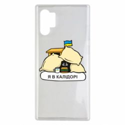 Чехол для Samsung Note 10 Plus Я в калидоре - PrintSalon