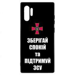 Чохол для Samsung Note 10 Plus Зберігай спокій та підтримуй ЗСУ - PrintSalon