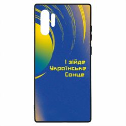 Чехол для Samsung Note 10 Plus І зійде Українське сонце - PrintSalon