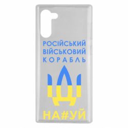 Чехол для Samsung Note 10 Російський військовий корабель прапор - PrintSalon