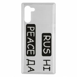 Чехол для Samsung Note 10 Rus не peace да - PrintSalon