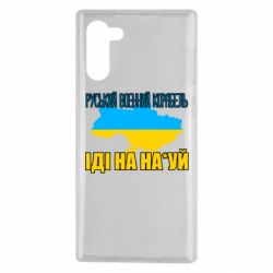 Чехол для Samsung Note 10 Руськый военый корабель - PrintSalon