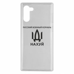 Чехол для Samsung Note 10 Русский военный корабль, иди на хуй - PrintSalon