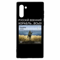 Чехол для Samsung Note 10 Русский военный корабль все - PrintSalon