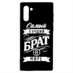 Чохол для Samsung Note 10 Найкращий брат в світі - PrintSalon