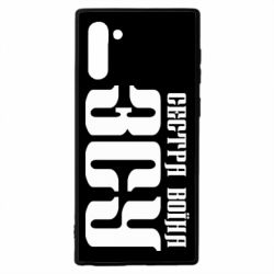 Чехол для Samsung Note 10 Сестра воина ВСУ - PrintSalon