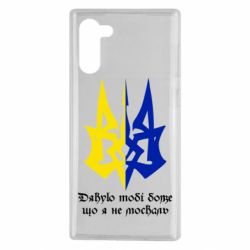 Чехол для Samsung Note 10 Спасибо тебе боже что я не москаль - PrintSalon