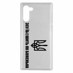 Чехол для Samsung Note 10 СВУ еб@шит как боженька - PrintSalon