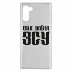 Чехол для Samsung Note 10 Сын воина ВСУ - PrintSalon