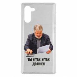 Чехол для Samsung Note 10 Коломойский Ты и так, и так должен - PrintSalon