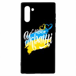Чехол для Samsung Note 10 Украина! Слава Украине! - PrintSalon