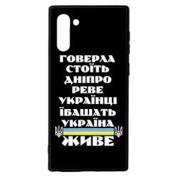Чехол для Samsung Note 10 Украина живет - PrintSalon
