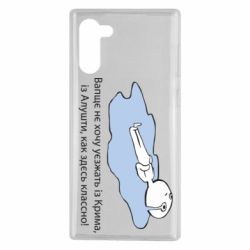 Чехол для Samsung Note 10 Вапще не хочу уезжать из крыма из алушты - PrintSalon