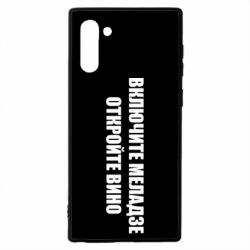 Чехол для Samsung Note 10 Включите Меладзе